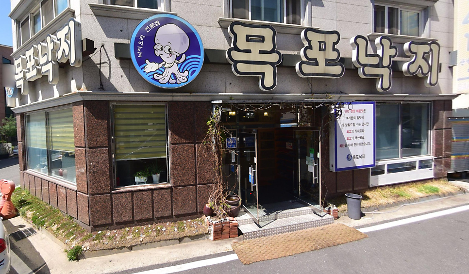 목포낙지 사진 1