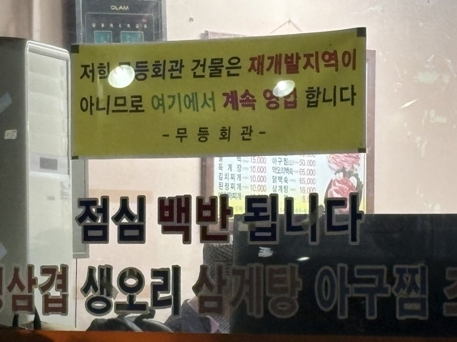 무등회관 사진 3