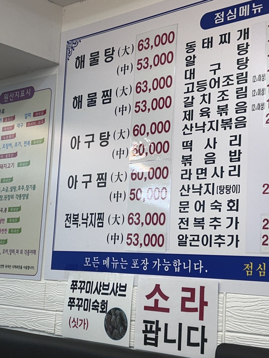 봉달이네해물탕 사진 2