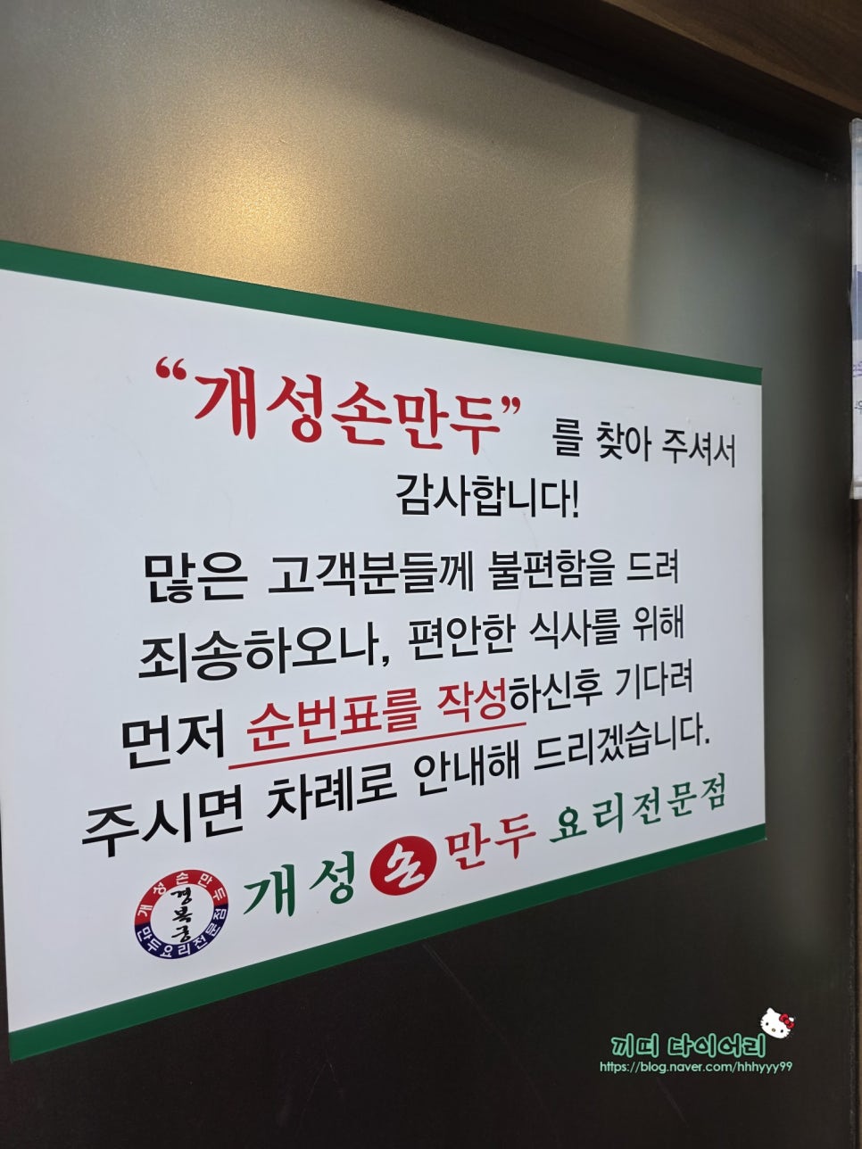 경복궁개성손만두 학익점 사진 3