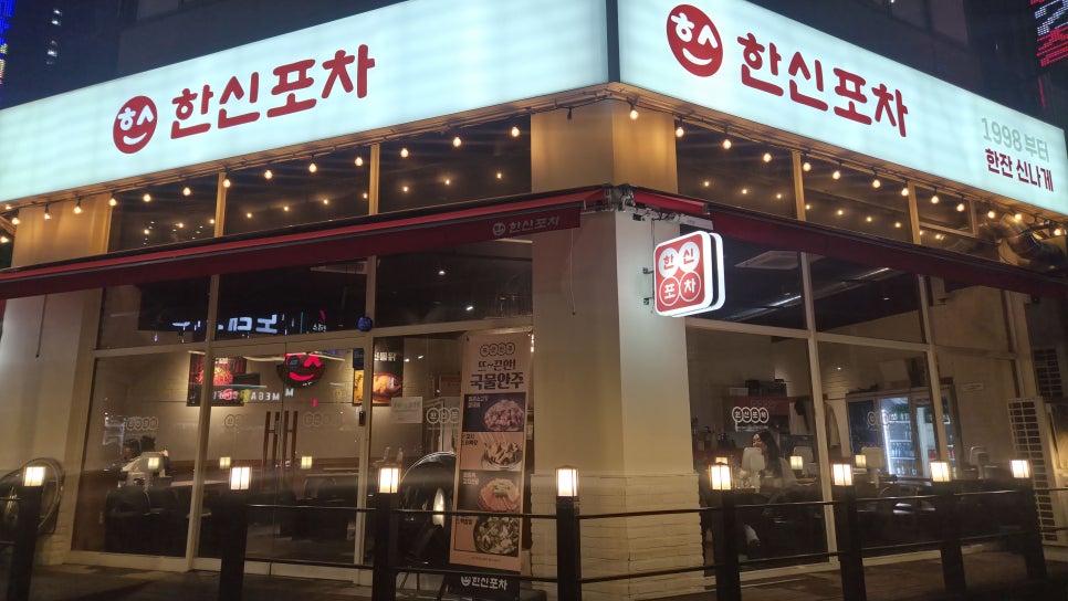 한신포차 소래포구역점 사진 2