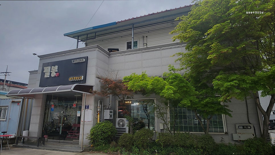필봉솥뚜껑삼겹살 사진 2