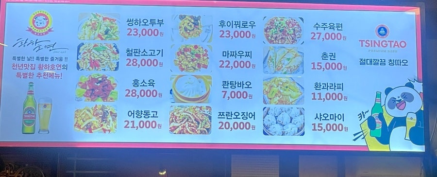 황하호연 본점 사진 5