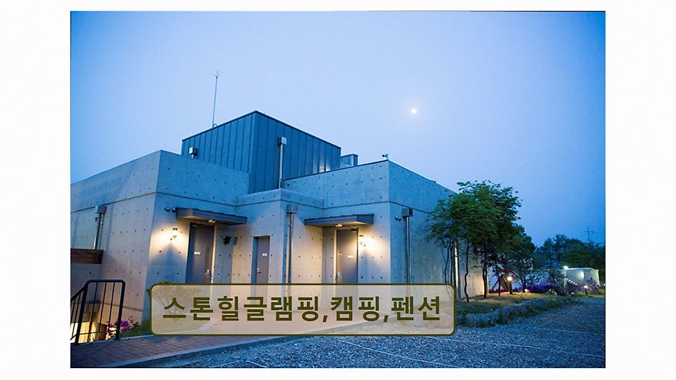 스톤힐 펜션 사진 5