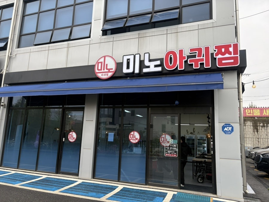 미노아귀찜 사진 4