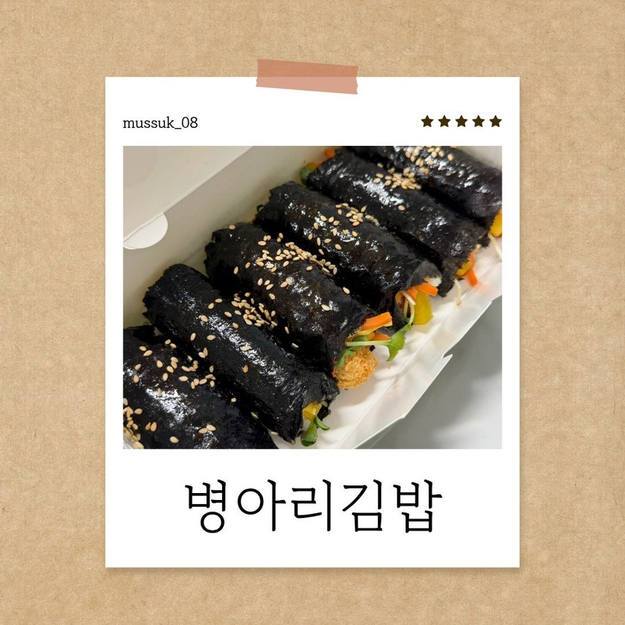 병아리김밥 장림역점 사진 1