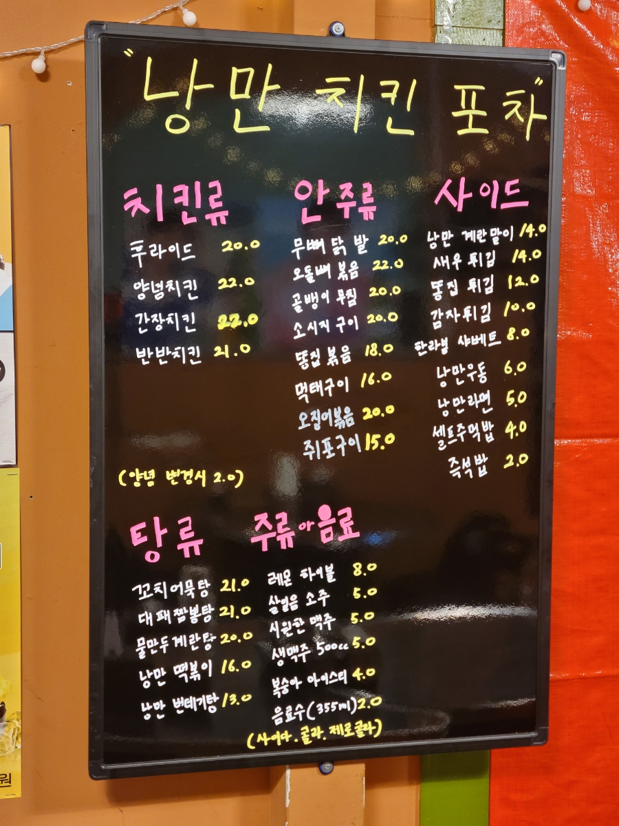 낭만치킨포차 사진 3