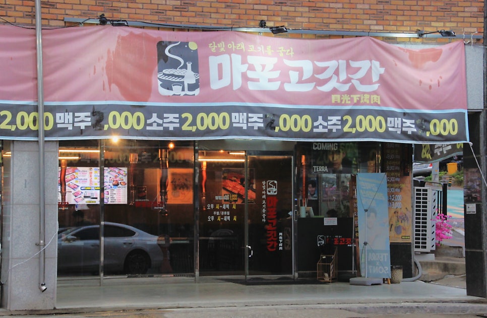 마포고깃간 화성와우리점 사진 2