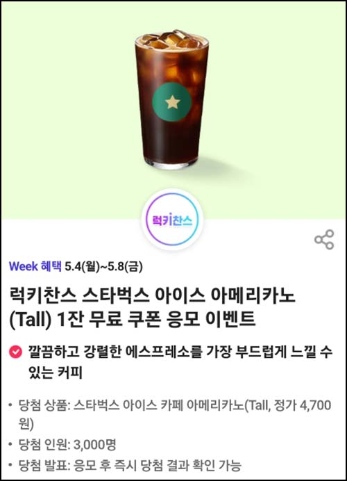  T데이 파리바게뜨 , 모던하우스 30% 할인등 & 럭키찬스(스벅등 4,000명)즉당~05.08