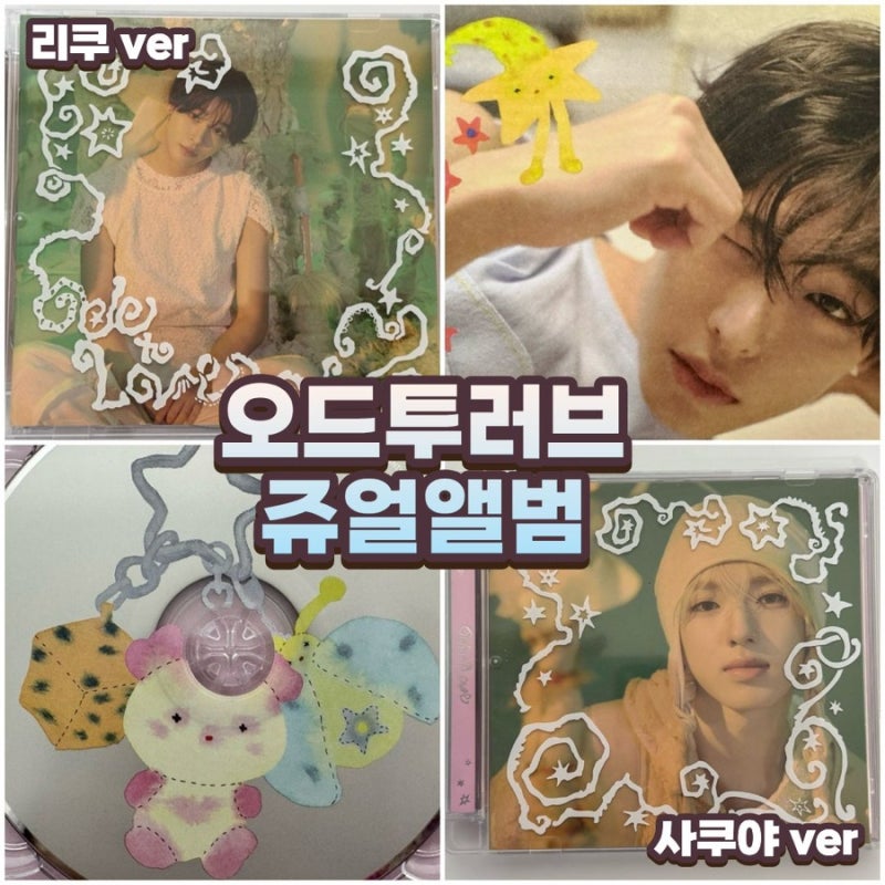엔시티위시(NCT WISH) 오드투 러브(Ode to Love) 쥬얼앨범 리쿠&사쿠야