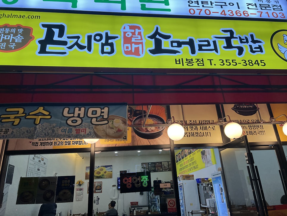 곤지암할매소머리국밥 비봉점 사진 1