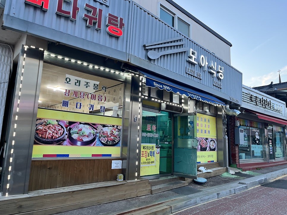 모아식당 사진 1