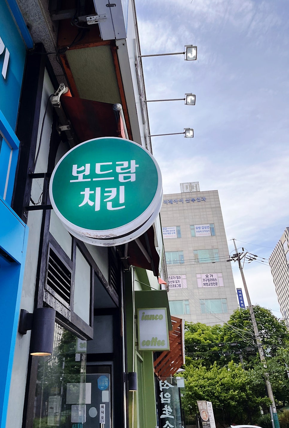 보드람치킨 등촌점 사진 2
