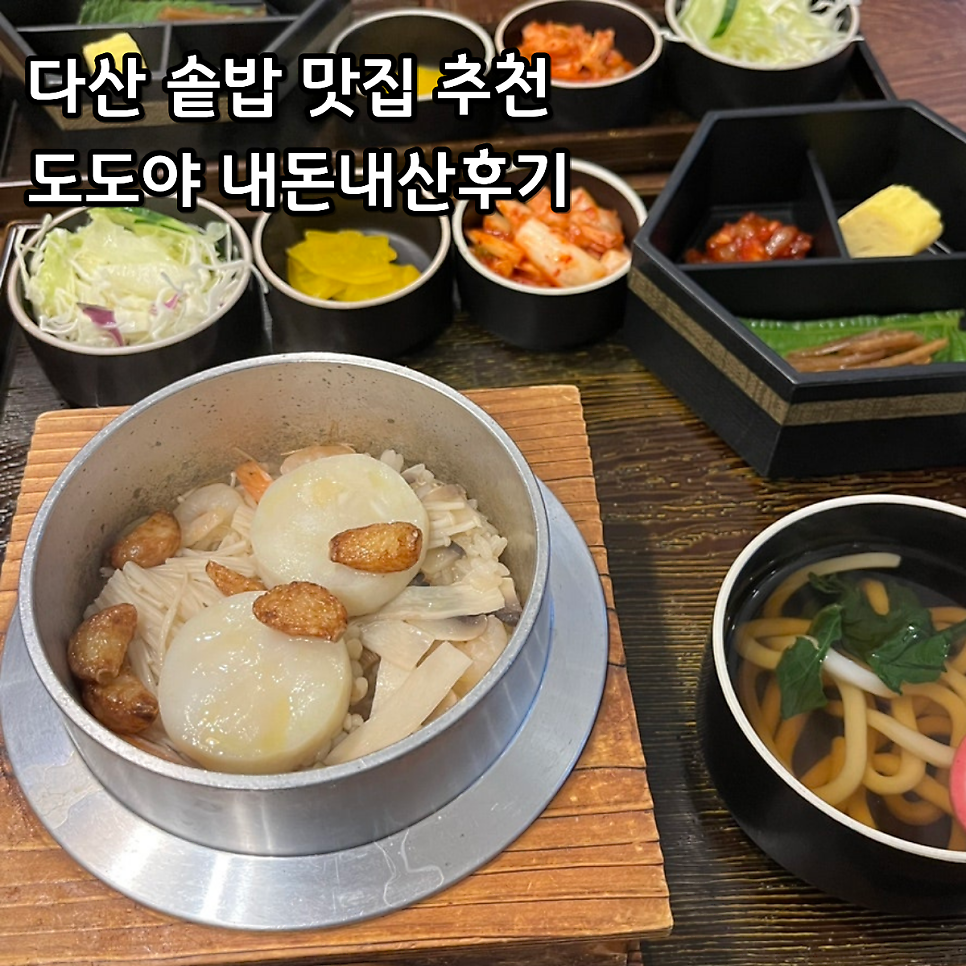 도도야 다산직영점 사진 1