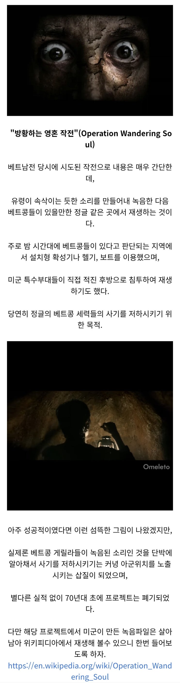  강령술로 전쟁에서 이기려고 했던 미군