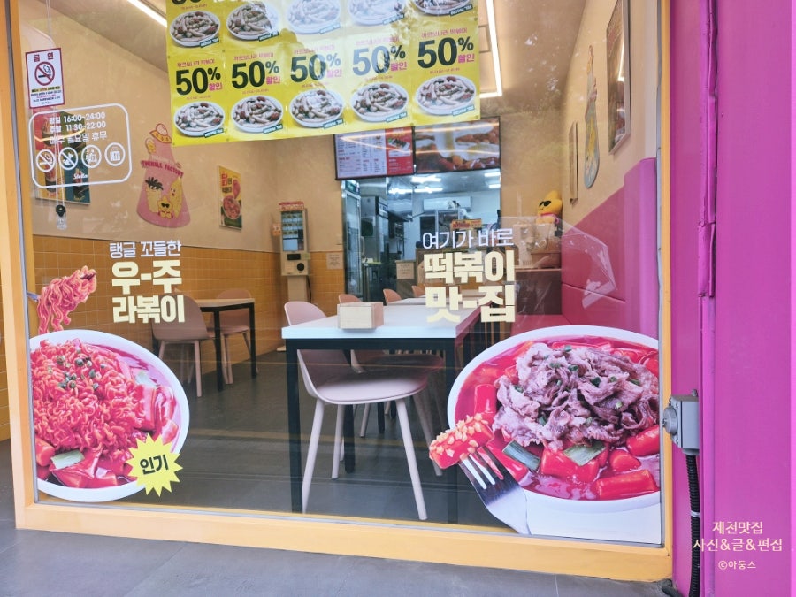 스텔라떡볶이 충북제천점 사진 4