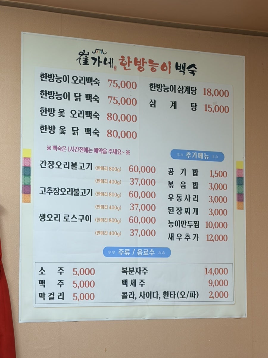 최가네한방능이백숙 사진 2
