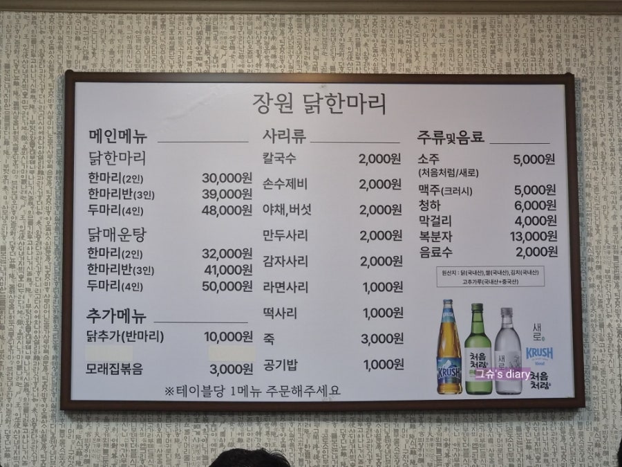 장원닭한마리 본점 사진 3