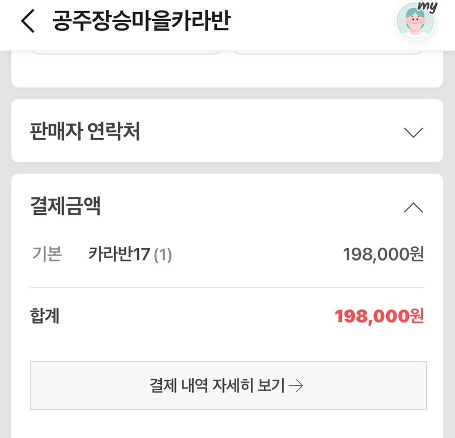 장승마을카라반 사진 2