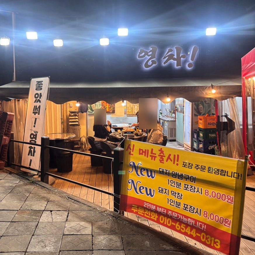 영차 사진 1