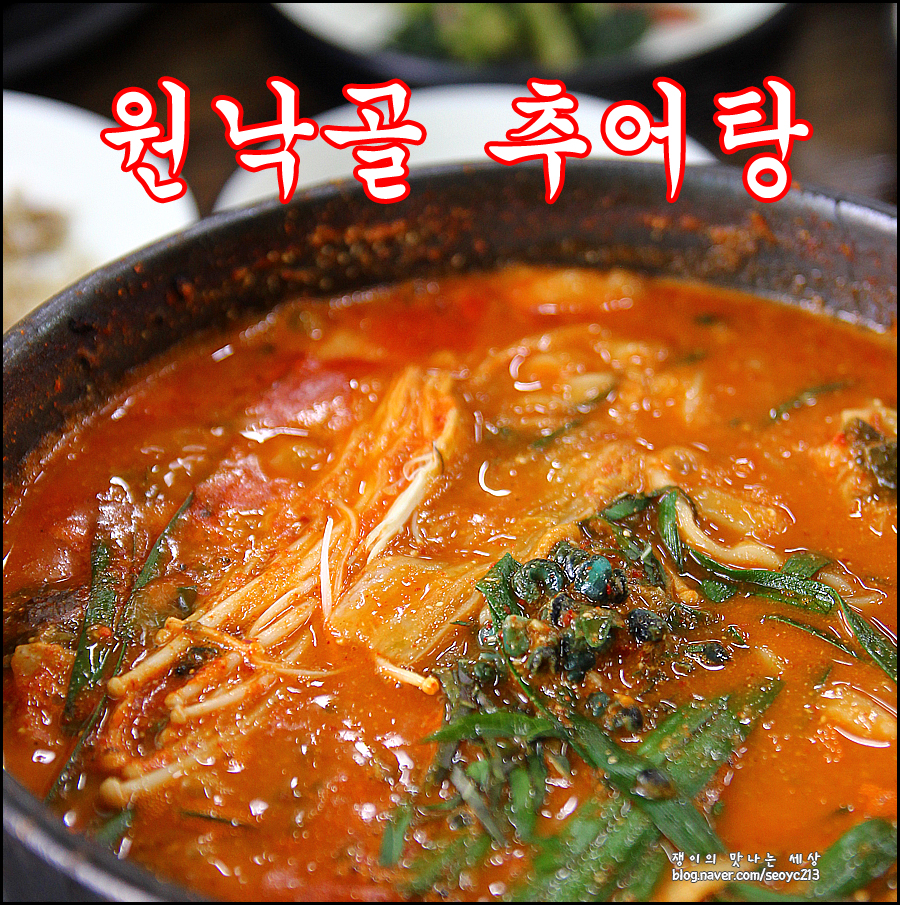 원낙골추어탕 사진 1