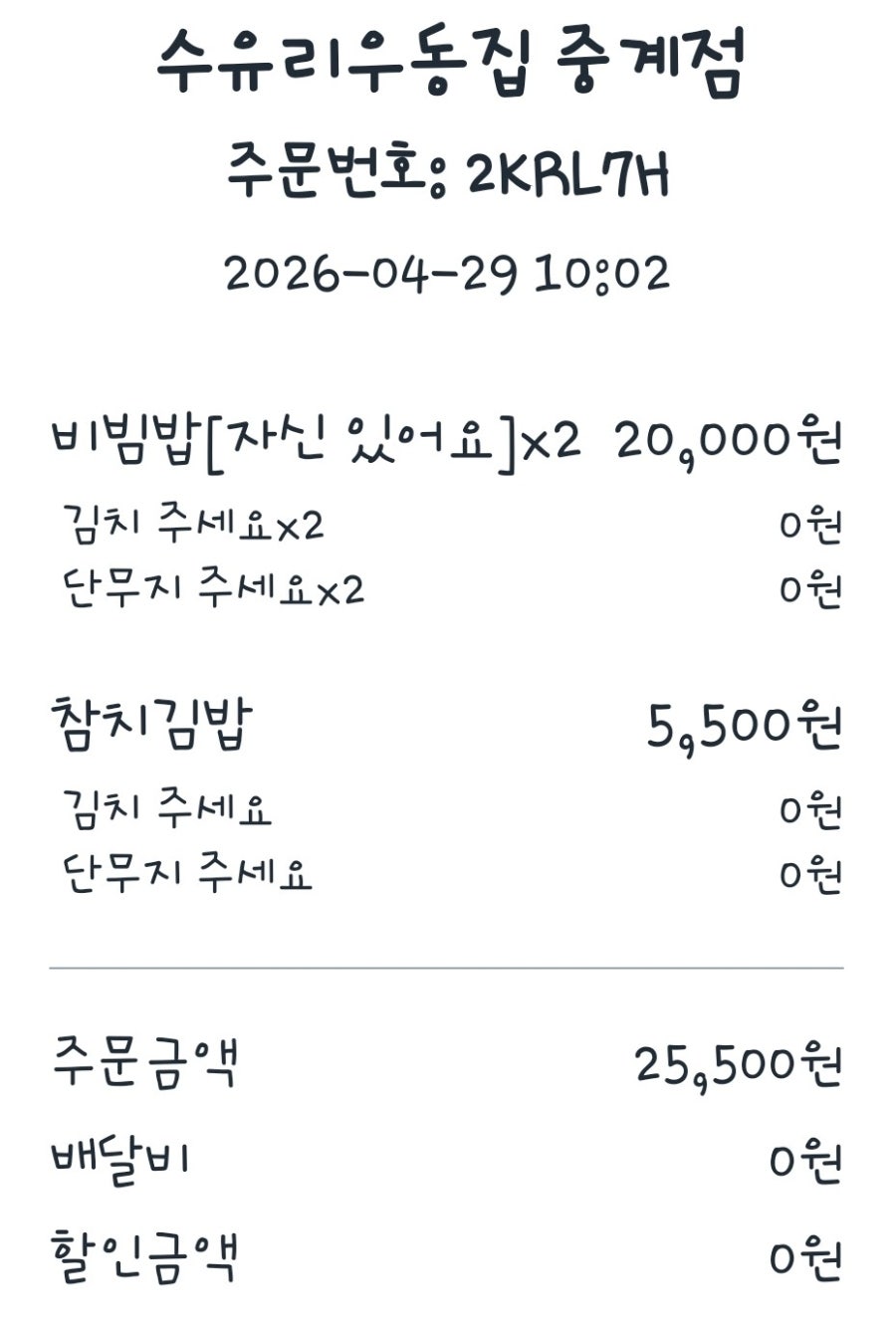 수유리우동집 중계점 사진 2