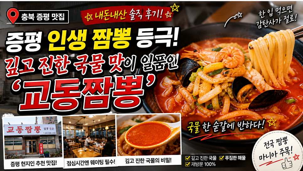 교동짬뽕 사진 1