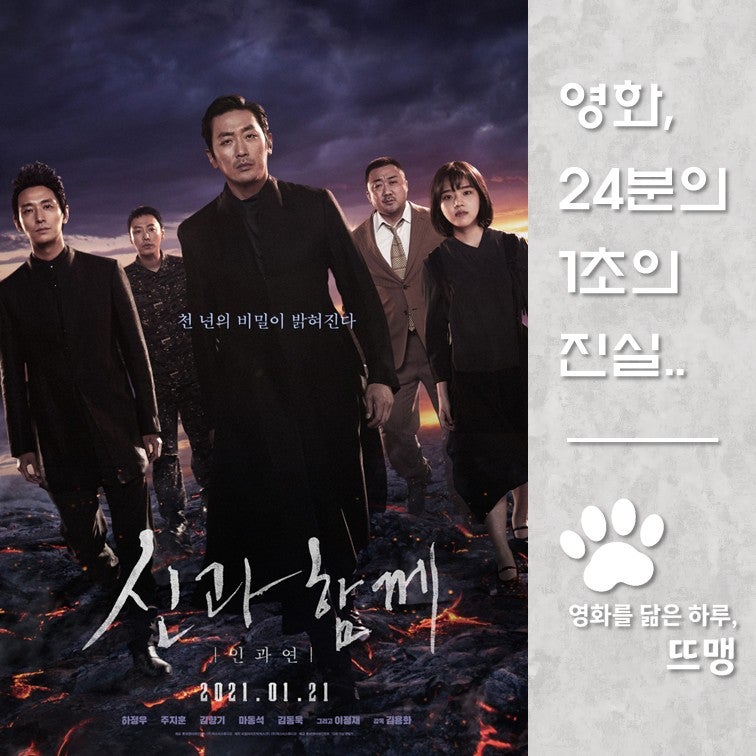 신과함께-인과 연 - Along with the Gods: The Last 49 Days, 2018 / 하정우 주지훈 마동석 주연! 차사들의 ....