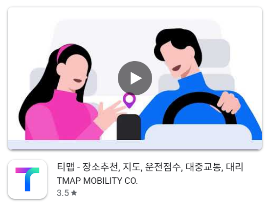 국민 내비 티맵(TMAP) 앱 설치 다운받는법: 초보자도 하기 쉬운 방법