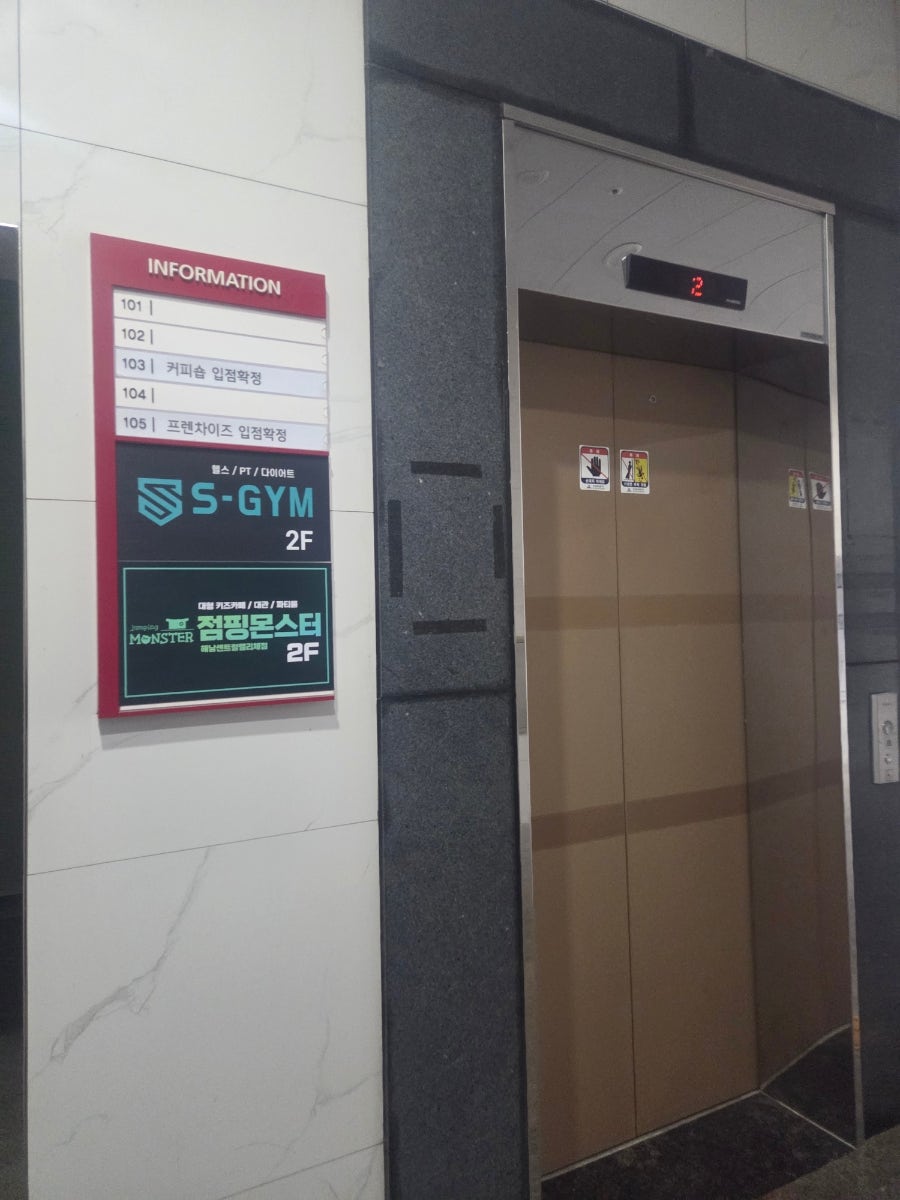 점핑몬스터 해남센트럴팰리체점 사진 6