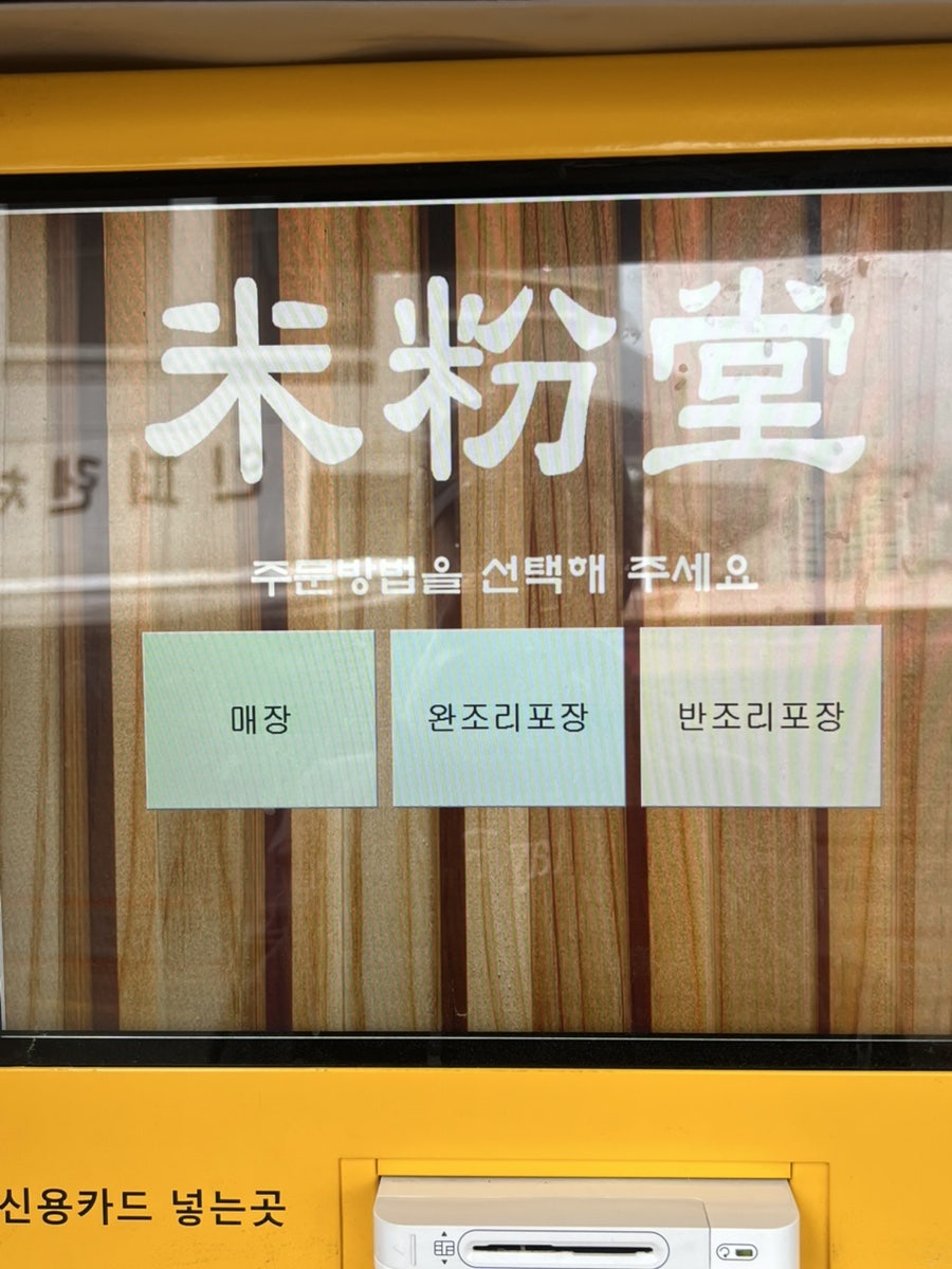 미분당 동아대병원점 사진 5
