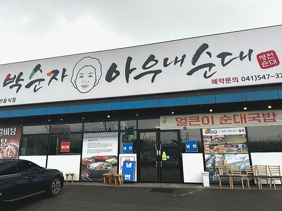박순자아우내순대 사진 2