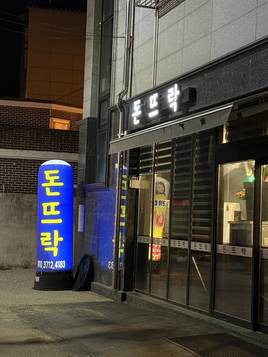 돈뜨락 사진 1