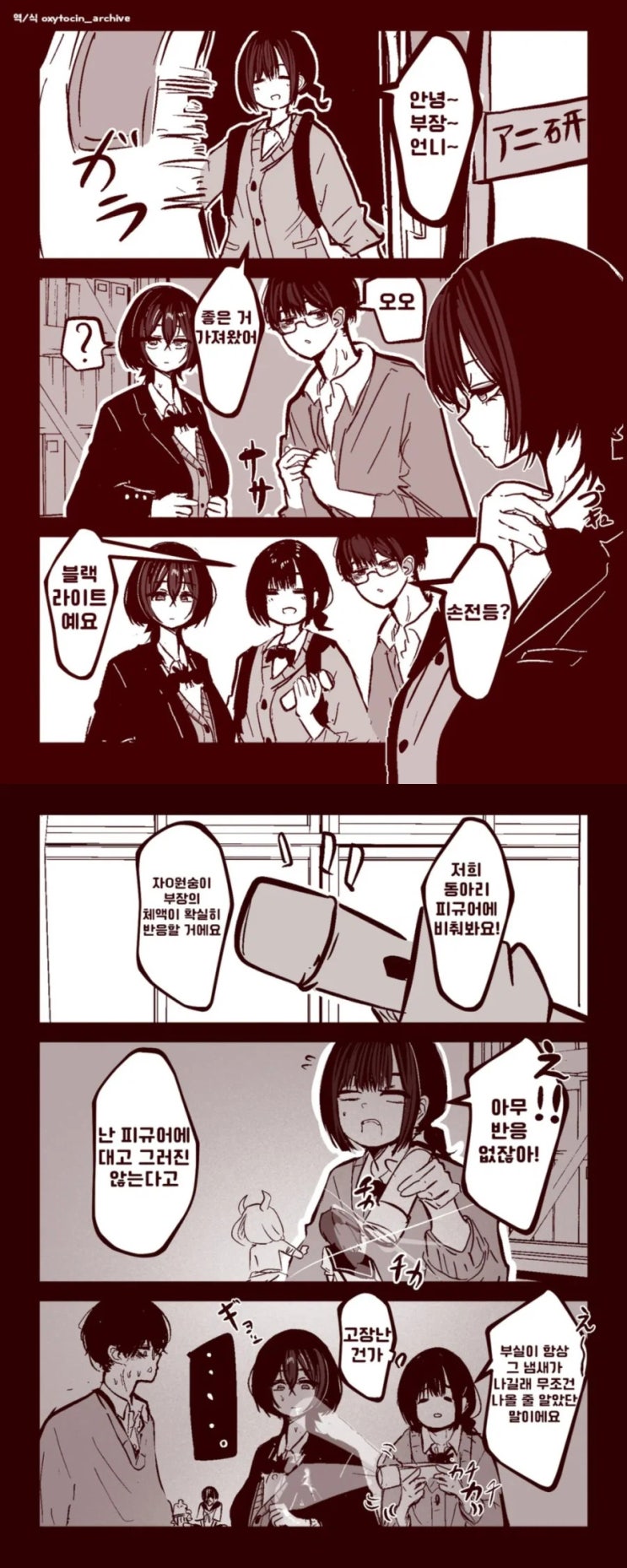  남녀가 뭔가를 하고 있었던.manhwa