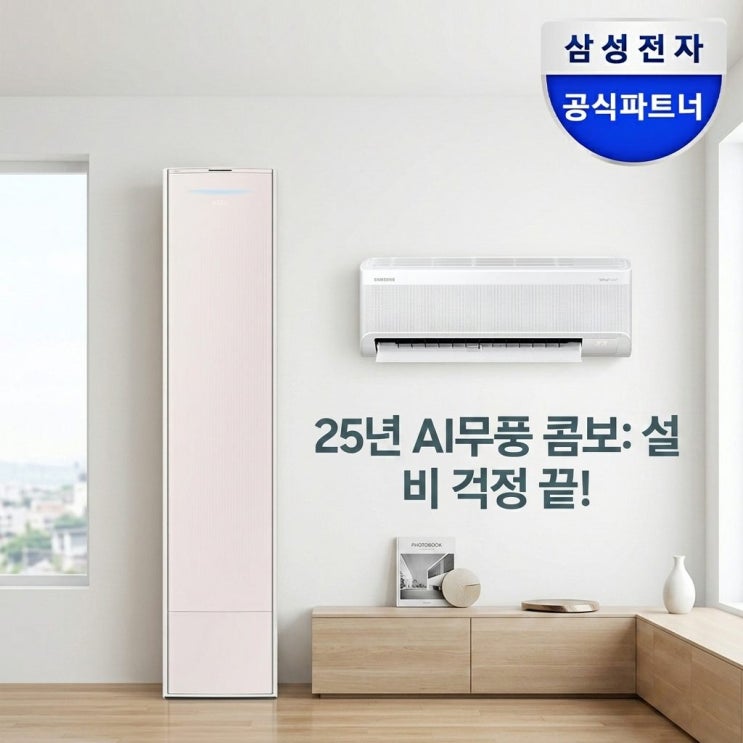  삼성 25년 AI무풍콤보갤러리 멀티형 AF80F17D21CRS 솔직 사용·설치 포인트 정리