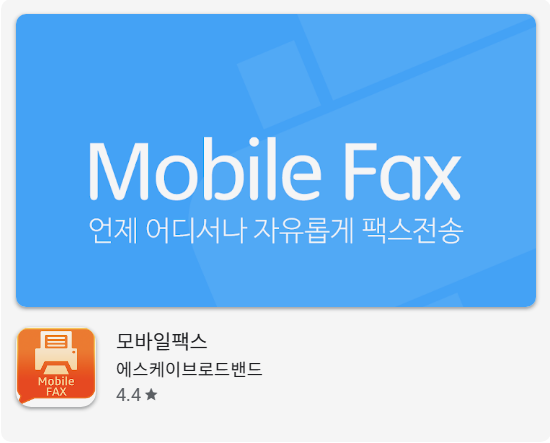 급할 때 유용한 모바일 팩스 어플 사용법! 번호 생성 수신 확인까지 한 번에