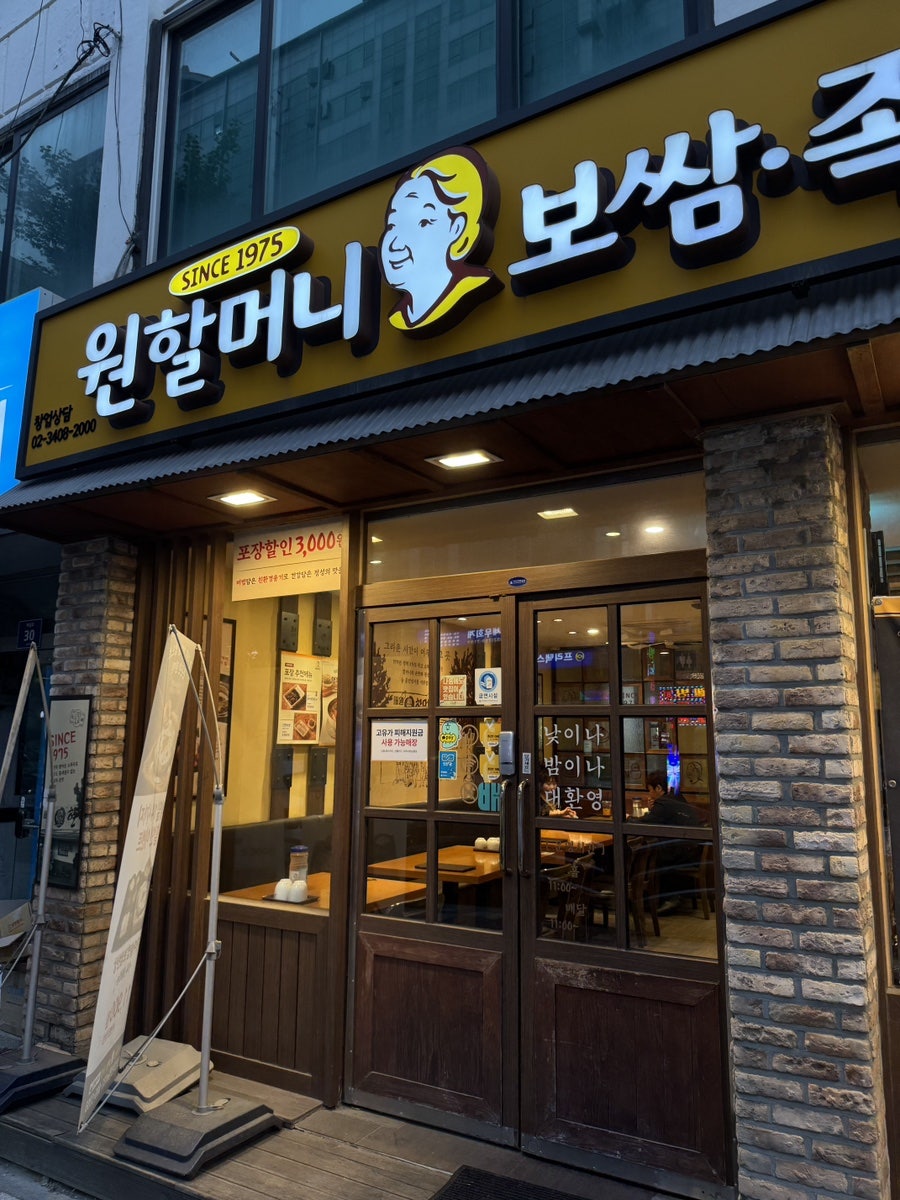 Wonhalmeonibossamjokbal Incheondohwajeom photo 1
