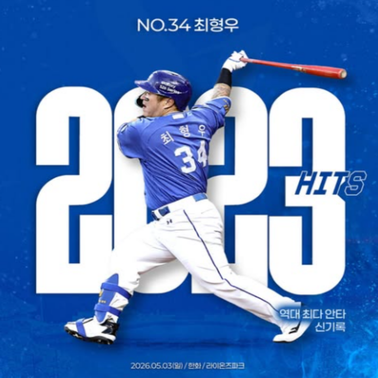 쇼~~삼성의 최형우 통산 최다안타 신기록 경신!! 2623안타로 두산 손아섭 제쳤다!! 43살 퉁버지는 왜 폼이 떨어지지 않는거지?? 진정한 리빙레전드!!