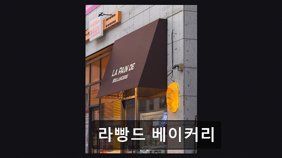 라빵드 베이커리 사진 5