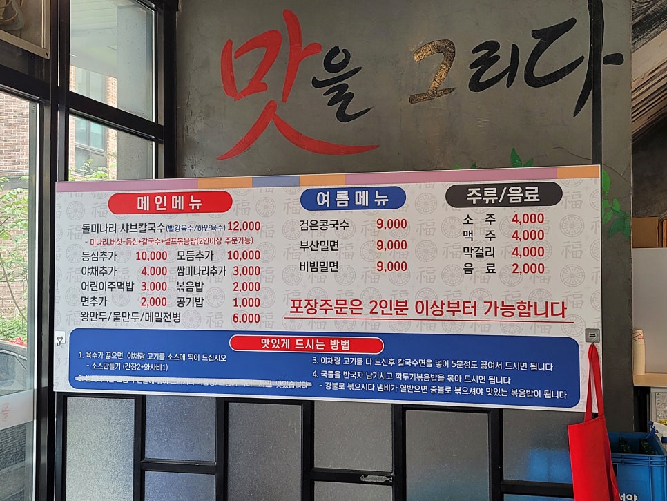 돌미나리얼큰이칼국수 사진 3