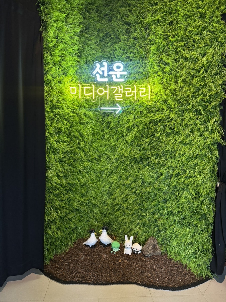 선운미디어갤러리 사진 4