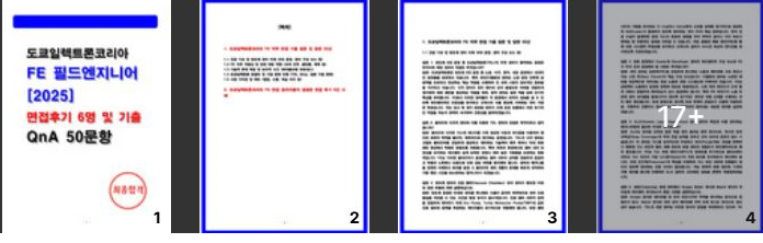  도쿄일렉트론코리아 FE 필드엔지니어 면접후기, 실제 받았던 기출 질문 공개