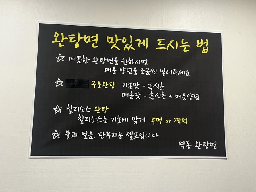 역동완탕면 사진 6