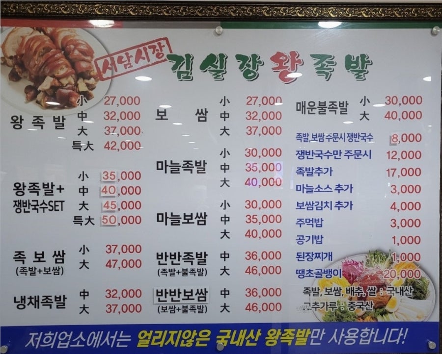 김실장왕족발 포항직영점 사진 5