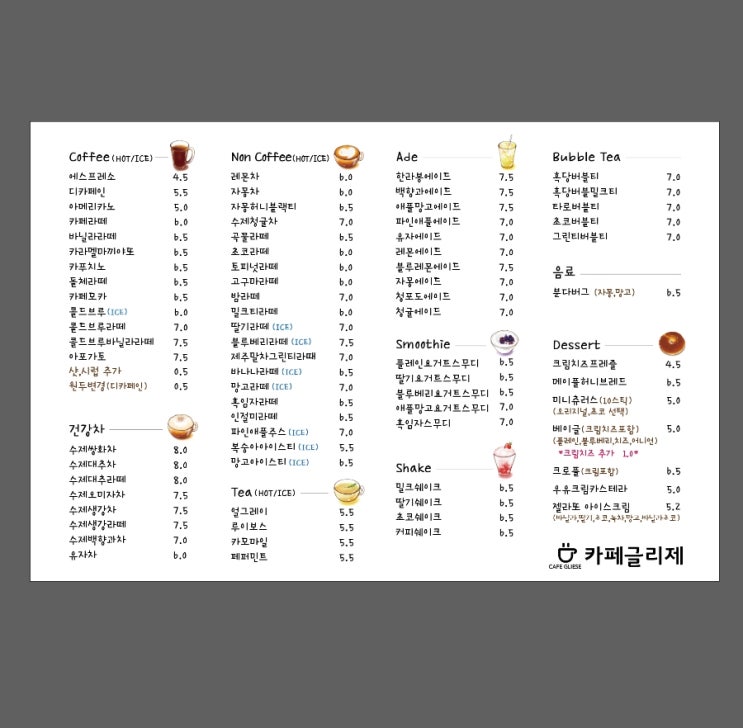  심플하고 예쁜 일러스트 카페 메뉴판