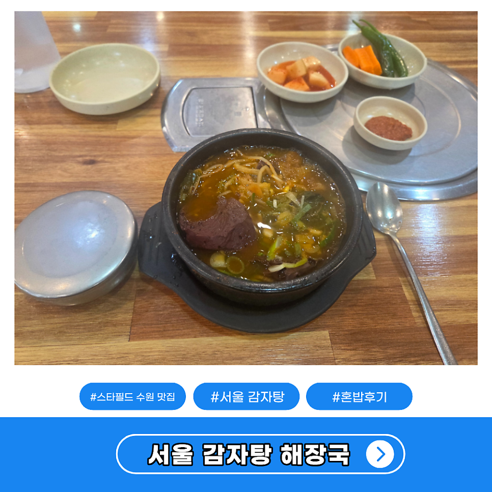 서울감자탕해장국 사진 1