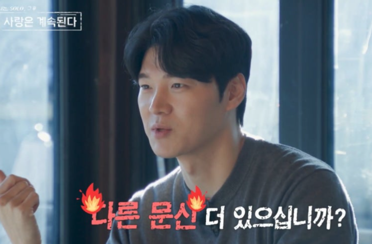   나솔사계 20기 영식의 압박면접?! 25기 영자도 피하지 못한 공구와 문신 논란