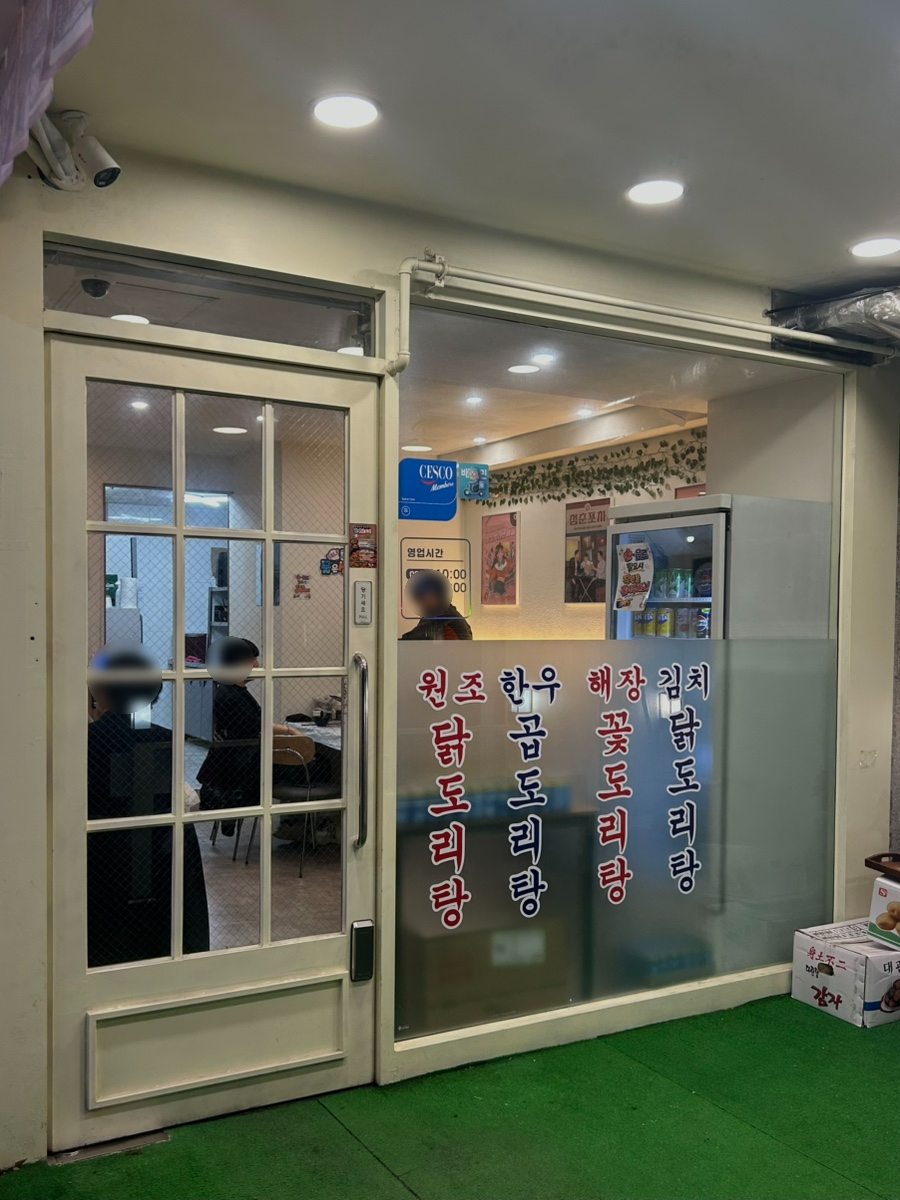 형제닭도리 북구점 사진 2