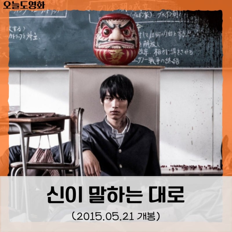 신이 말하는 대로 - 평범한 일상이 서바이벌 생존게임이 된다면