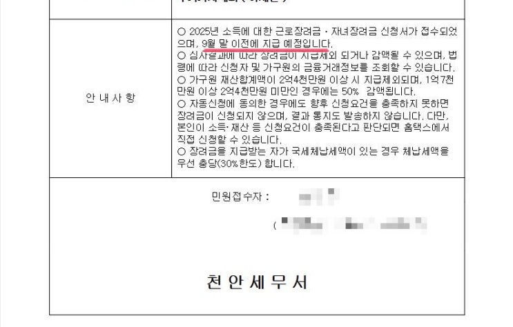  외벌이 and 아이 셋 가정! 자녀장려금 신청하면 얼마나 받을 수 있을까?